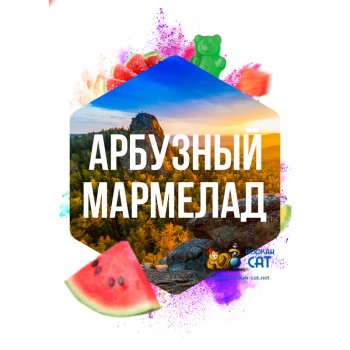 Табак для кальяна Сарма Арбузный Мармелад 120г Акцизный